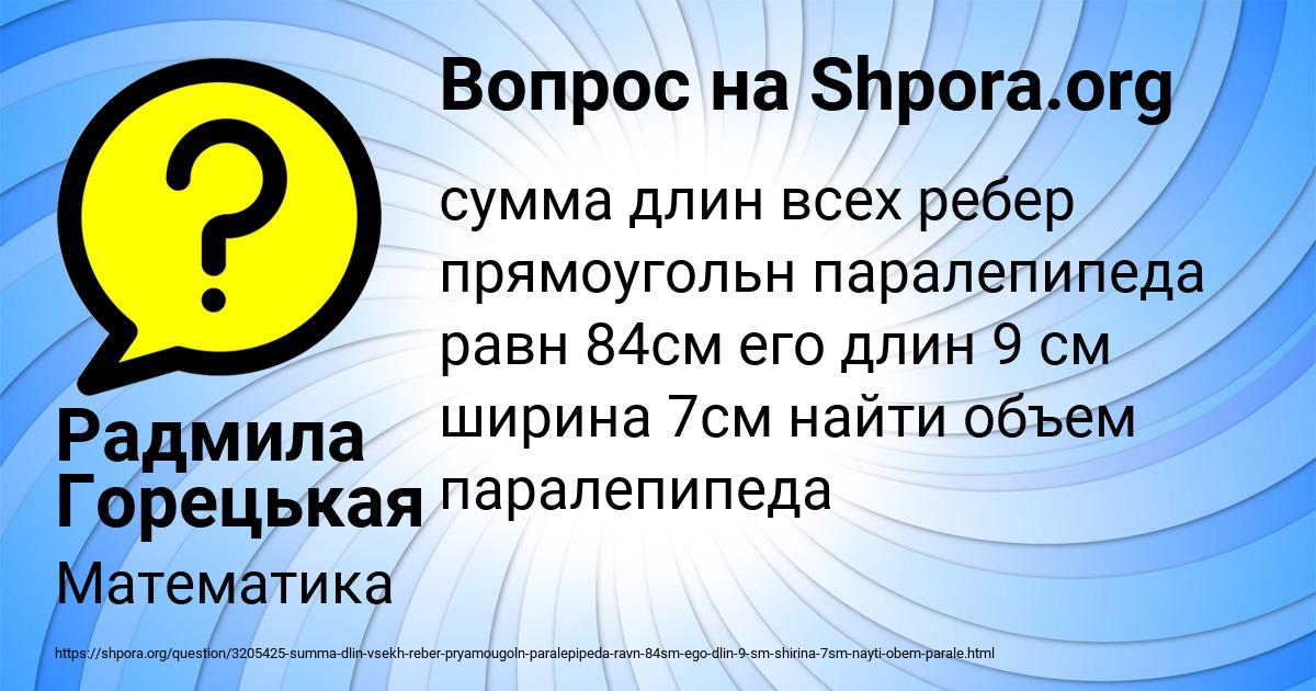 Картинка с текстом вопроса от пользователя Радмила Горецькая