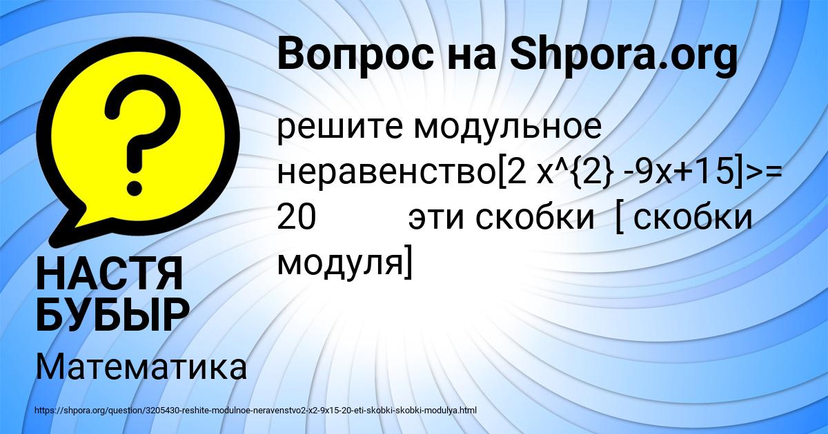 Картинка с текстом вопроса от пользователя НАСТЯ БУБЫР