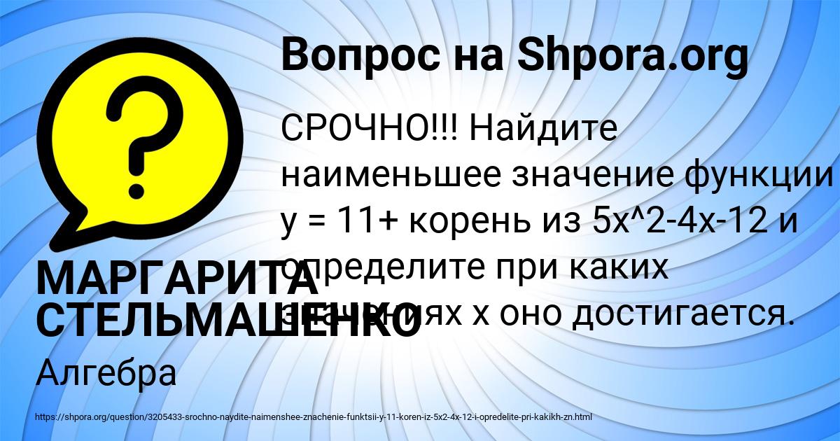 Картинка с текстом вопроса от пользователя МАРГАРИТА СТЕЛЬМАШЕНКО