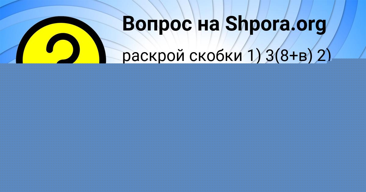 Картинка с текстом вопроса от пользователя BODYA PINCHUK