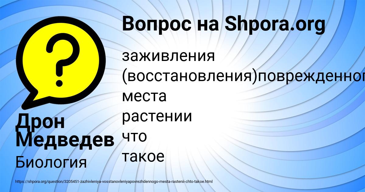 Картинка с текстом вопроса от пользователя Дрон Медведев