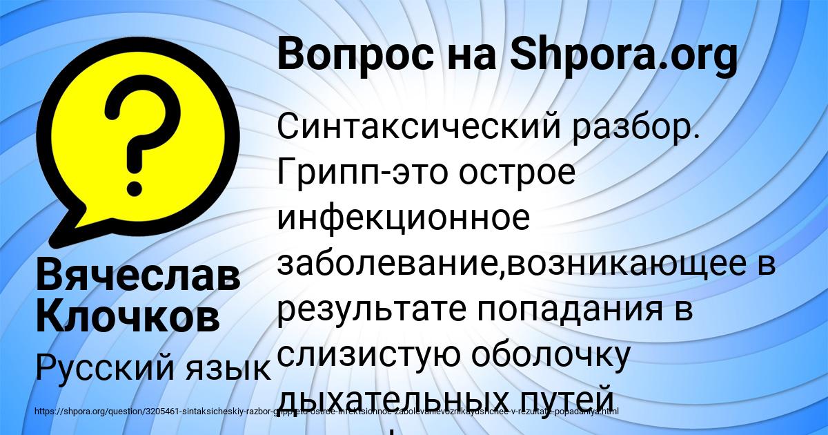 Картинка с текстом вопроса от пользователя Вячеслав Клочков