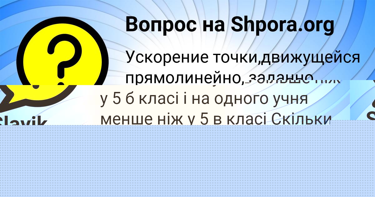 Картинка с текстом вопроса от пользователя Олеся Марцыпан