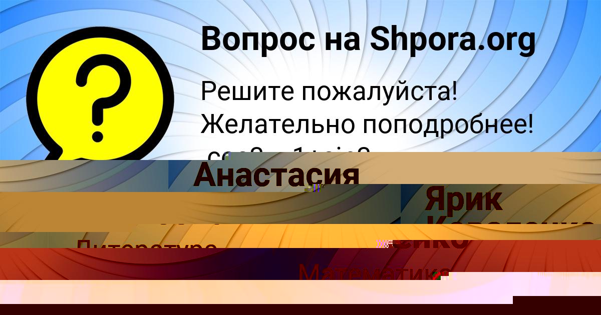 Картинка с текстом вопроса от пользователя Ярик Коваленко