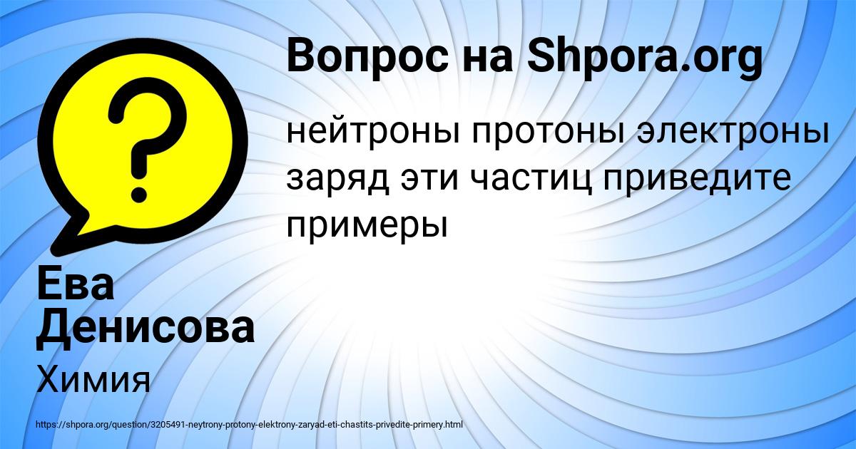 Картинка с текстом вопроса от пользователя Ева Денисова