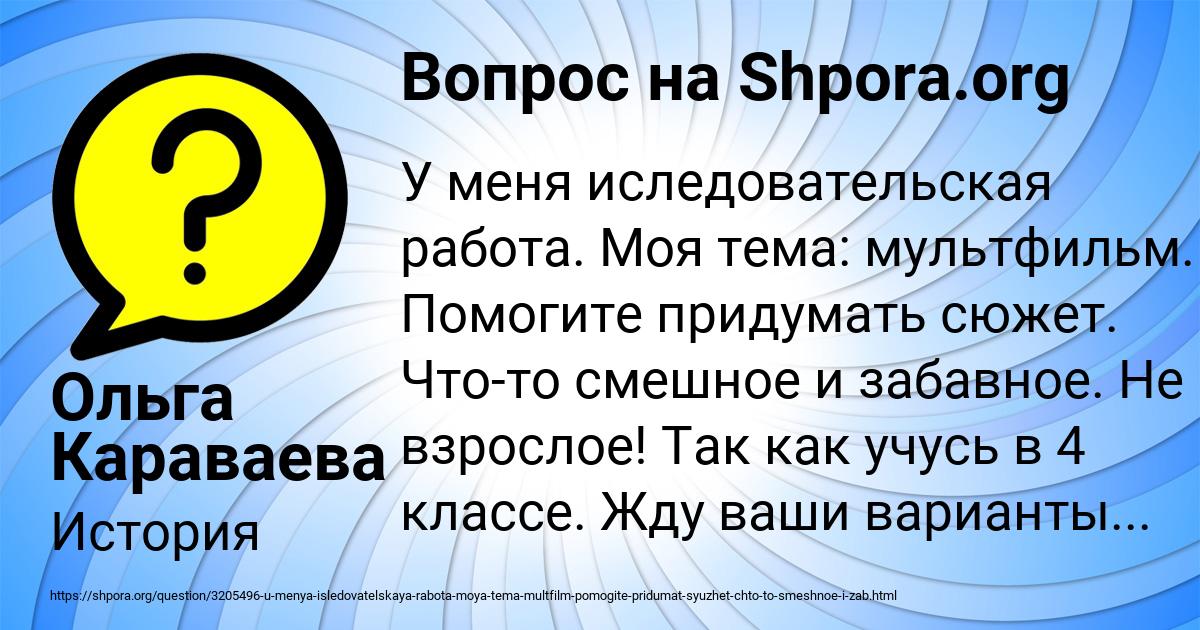 Картинка с текстом вопроса от пользователя Ольга Караваева