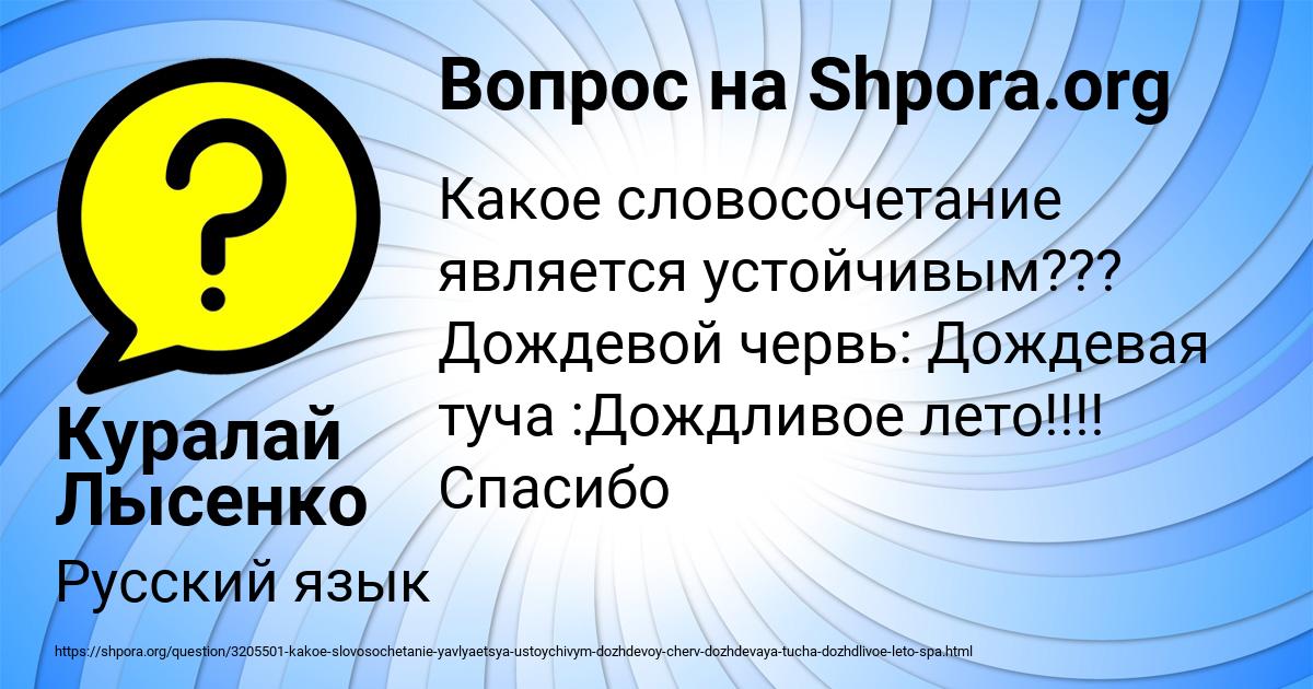 Картинка с текстом вопроса от пользователя Куралай Лысенко