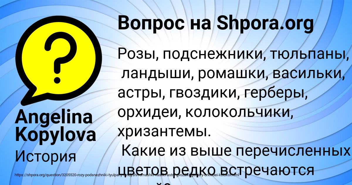 Картинка с текстом вопроса от пользователя Angelina Kopylova