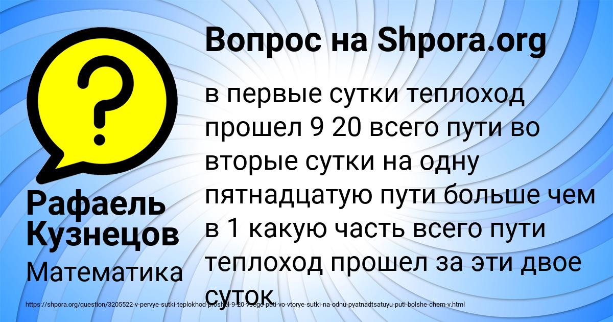 Картинка с текстом вопроса от пользователя Рафаель Кузнецов