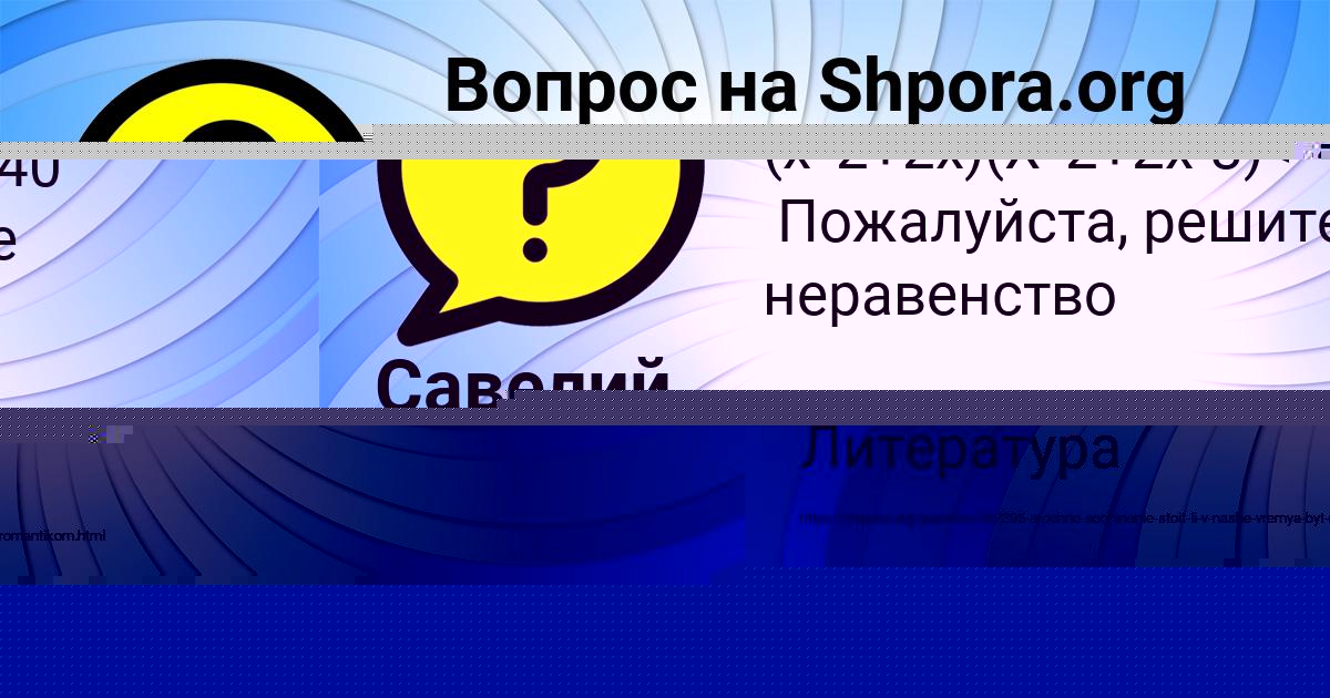 Картинка с текстом вопроса от пользователя Савелий Коваленко