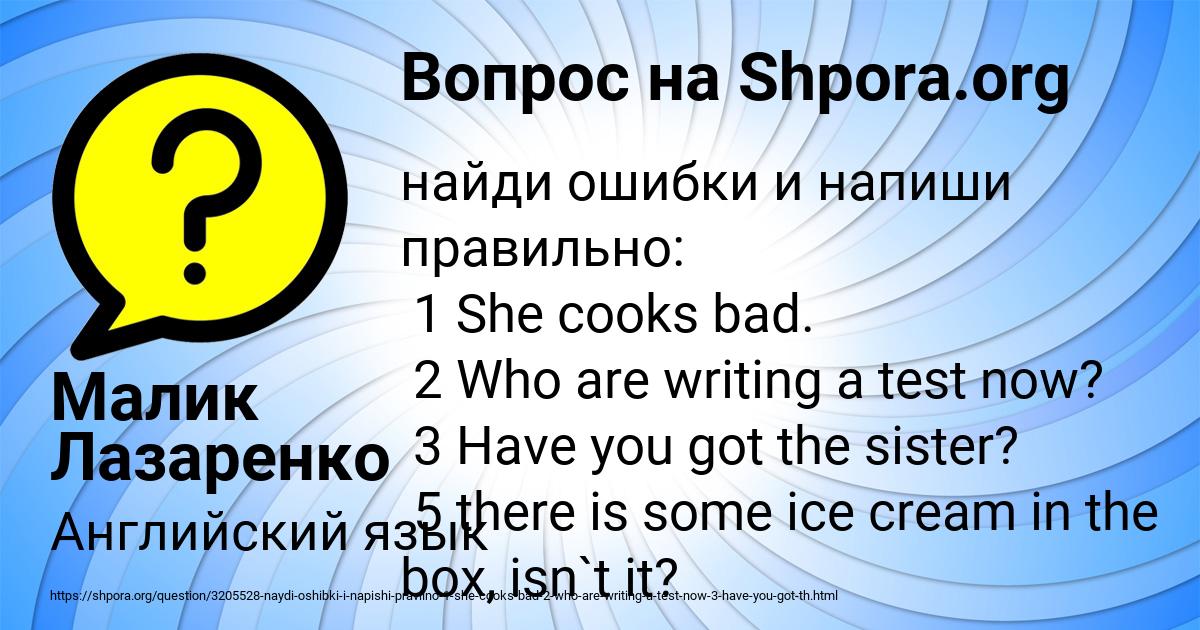 Картинка с текстом вопроса от пользователя Малик Лазаренко