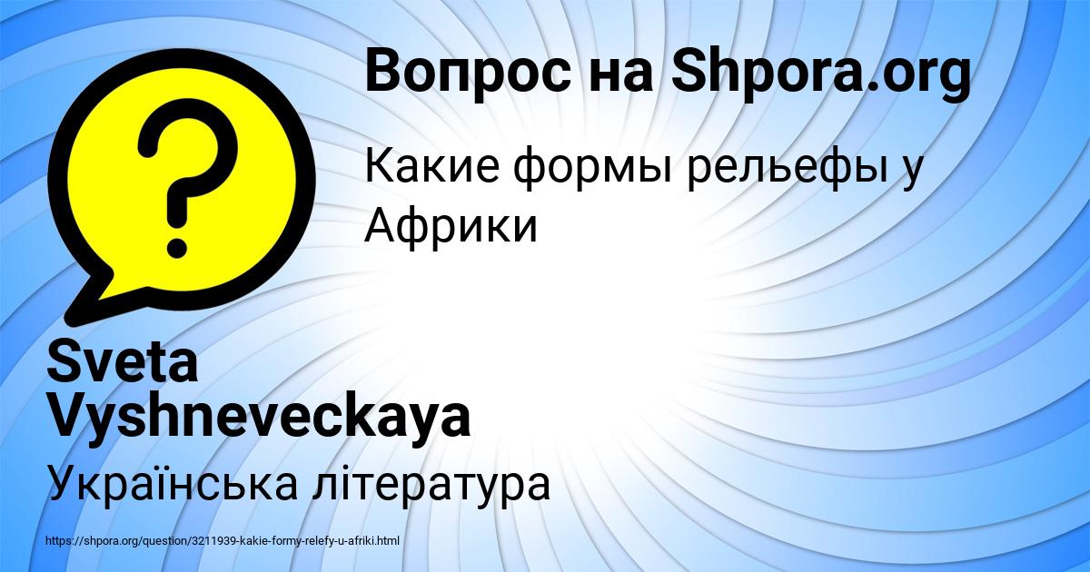 Картинка с текстом вопроса от пользователя Sveta Vyshneveckaya