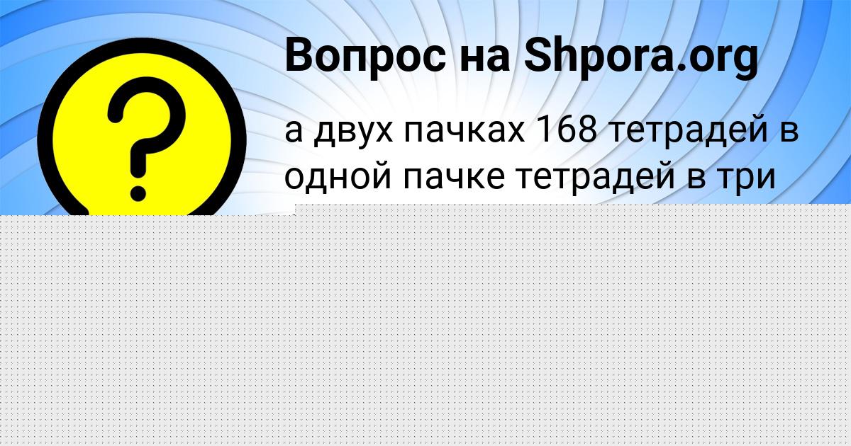 Картинка с текстом вопроса от пользователя Деня Чеботько
