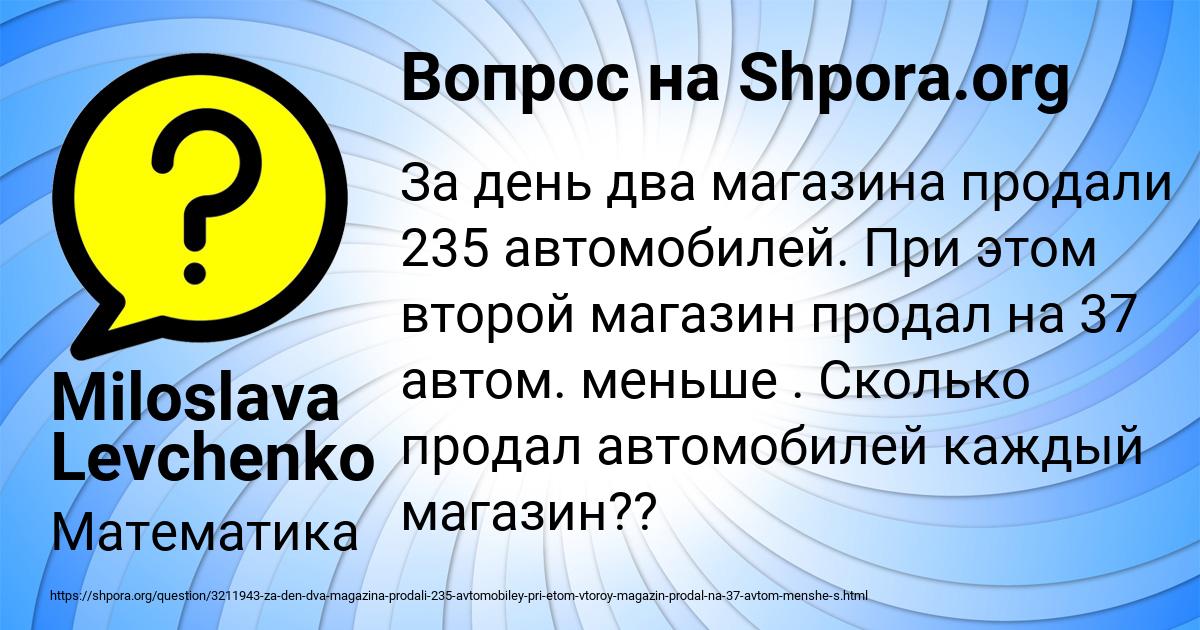 Картинка с текстом вопроса от пользователя Miloslava Levchenko