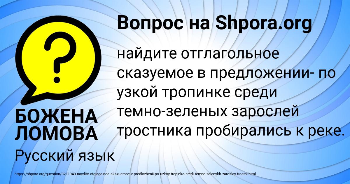Картинка с текстом вопроса от пользователя БОЖЕНА ЛОМОВА