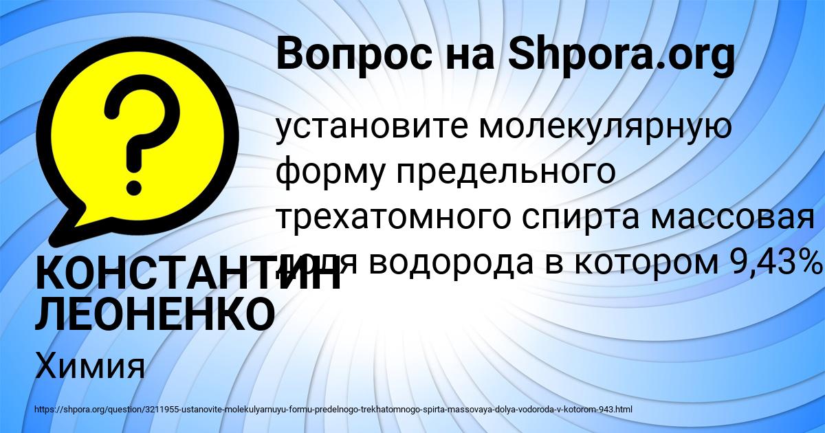 Картинка с текстом вопроса от пользователя КОНСТАНТИН ЛЕОНЕНКО