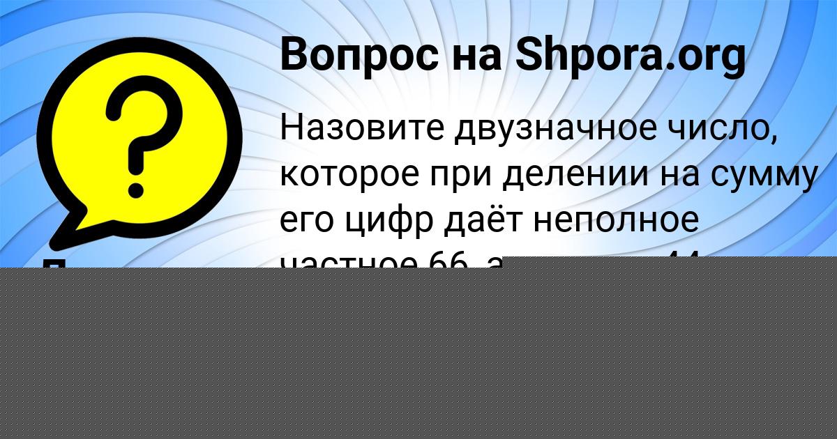 Картинка с текстом вопроса от пользователя Роман Ефименко