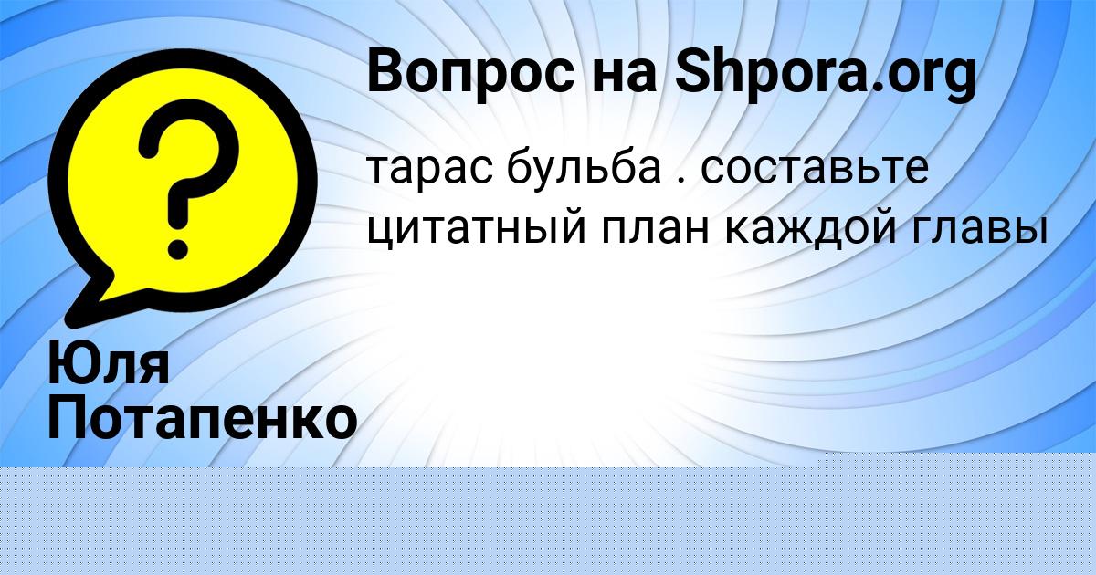 Картинка с текстом вопроса от пользователя МАРГАРИТА АНТОШКИНА
