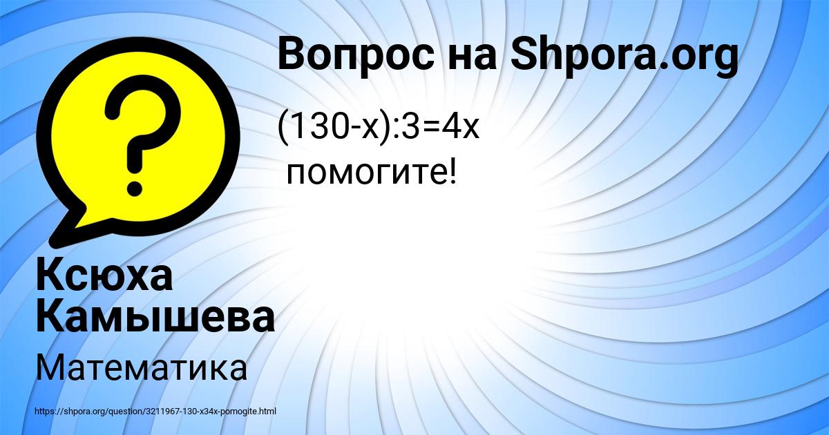 Картинка с текстом вопроса от пользователя Ксюха Камышева