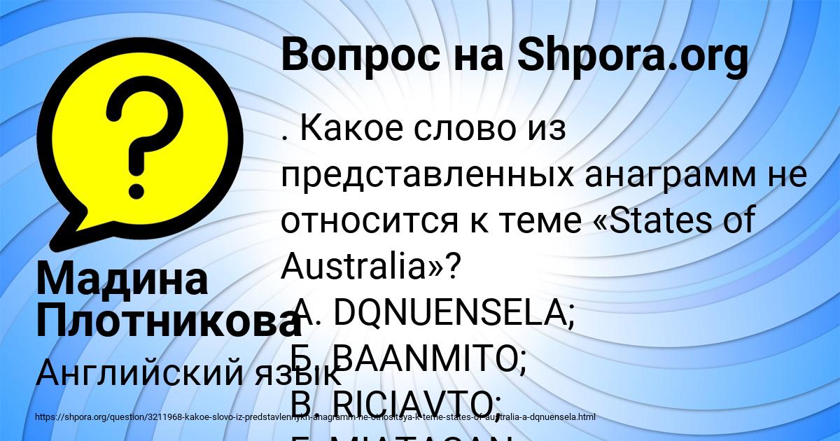 Картинка с текстом вопроса от пользователя Мадина Плотникова