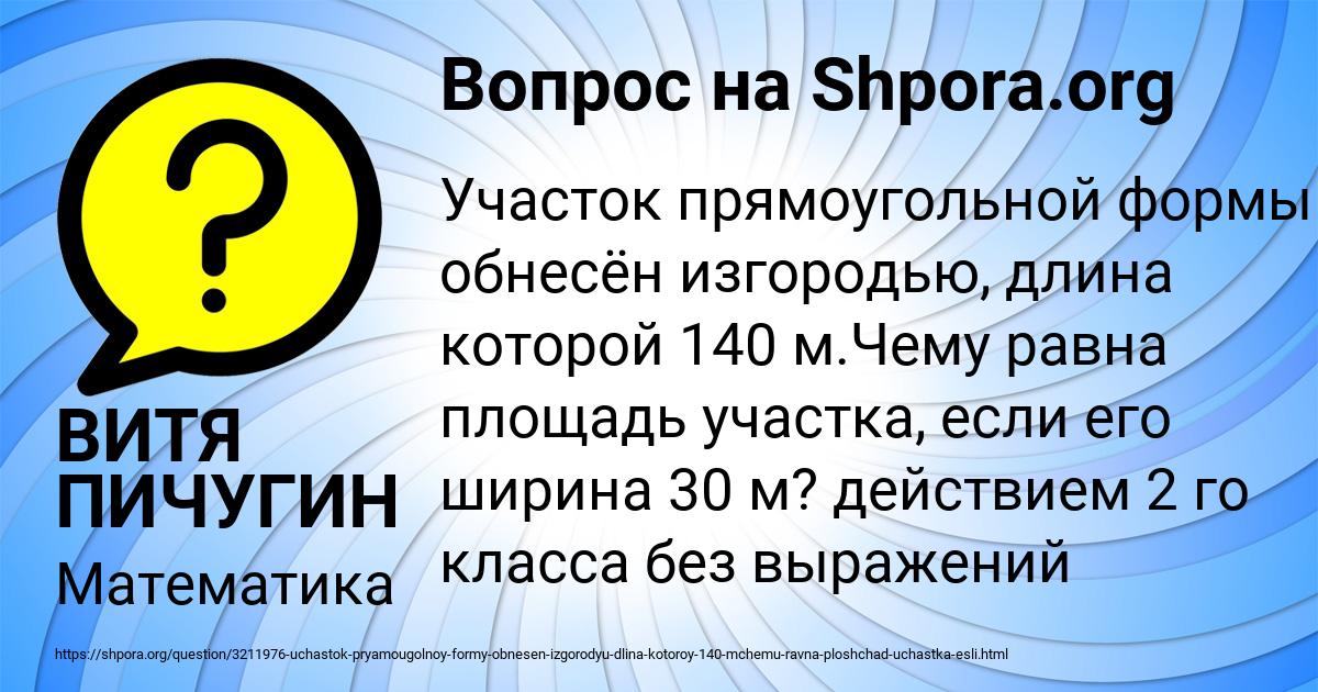 Картинка с текстом вопроса от пользователя ВИТЯ ПИЧУГИН