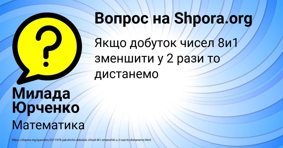 Картинка с текстом вопроса от пользователя Милада Юрченко