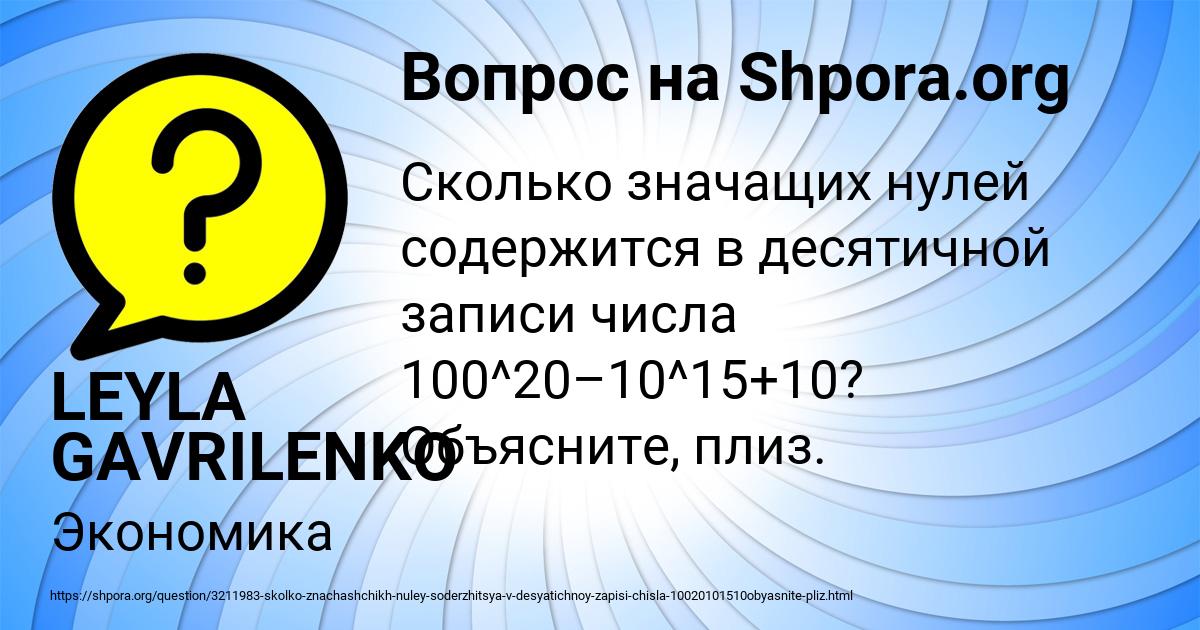 Картинка с текстом вопроса от пользователя LEYLA GAVRILENKO