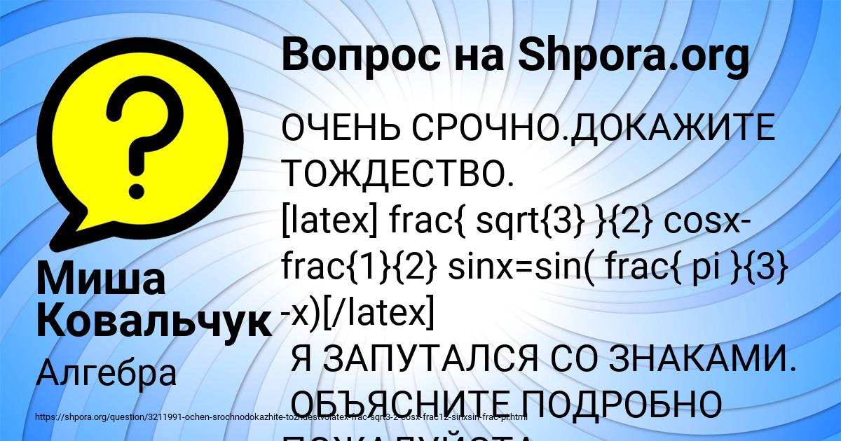 Картинка с текстом вопроса от пользователя Миша Ковальчук