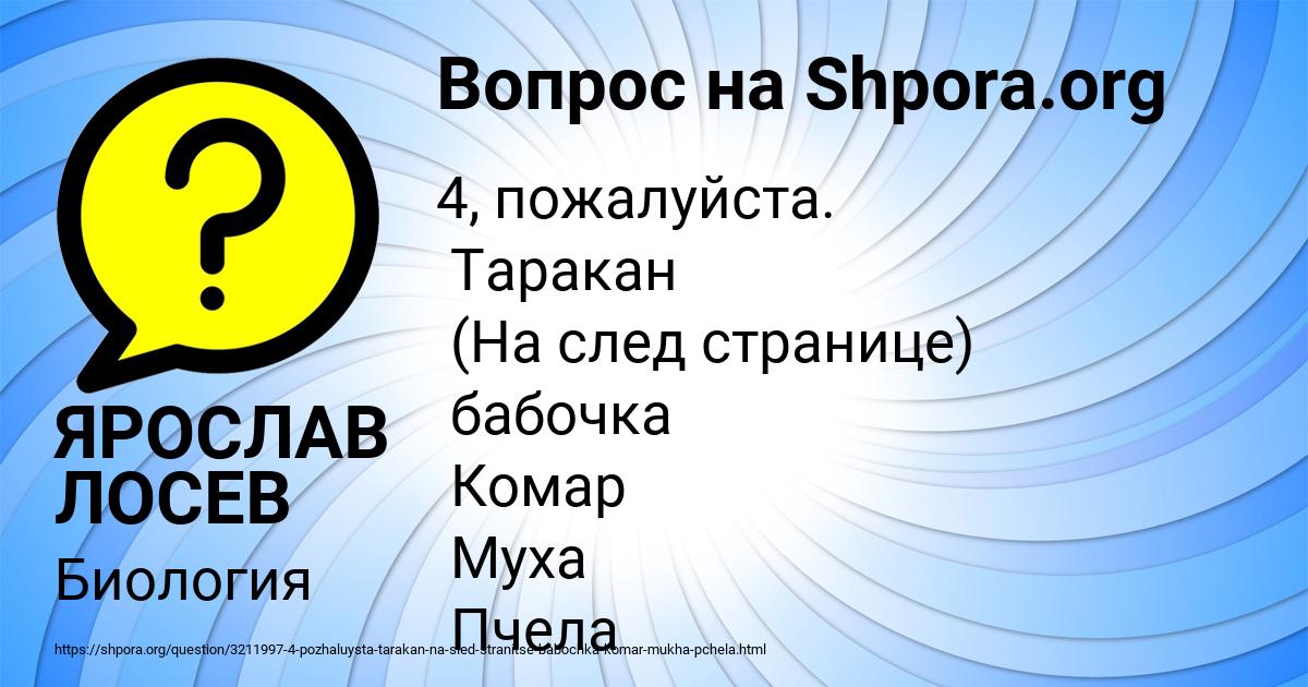 Картинка с текстом вопроса от пользователя ЯРОСЛАВ ЛОСЕВ