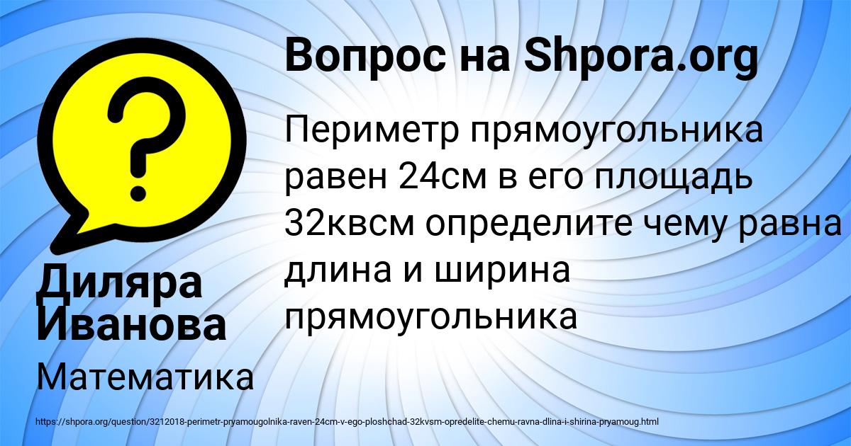 Картинка с текстом вопроса от пользователя Диляра Иванова