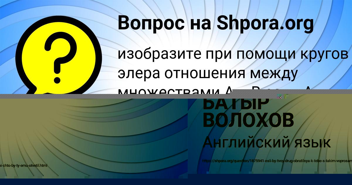 Картинка с текстом вопроса от пользователя Sofya Paliy