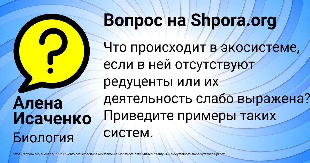 Картинка с текстом вопроса от пользователя Алена Исаченко
