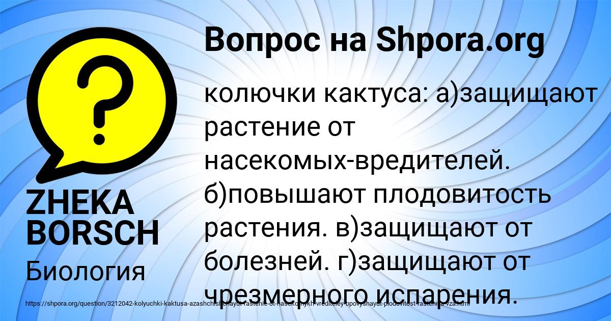 Картинка с текстом вопроса от пользователя ZHEKA BORSCH
