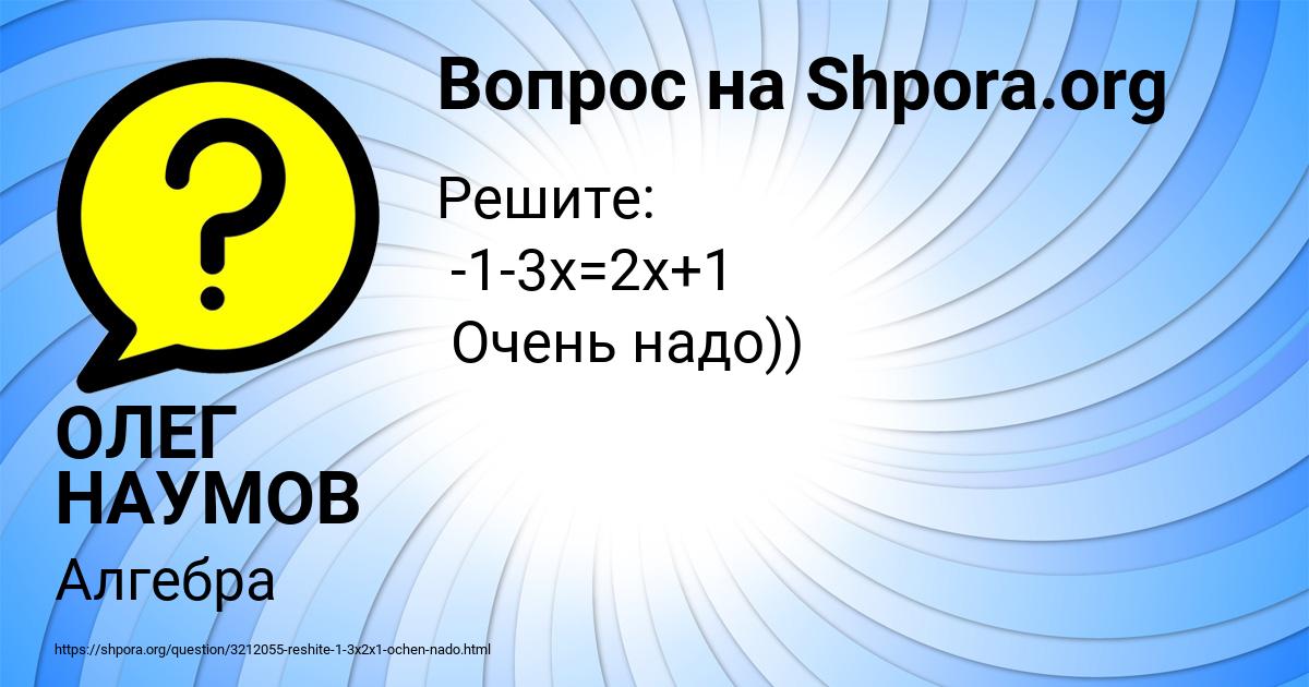 Картинка с текстом вопроса от пользователя ОЛЕГ НАУМОВ