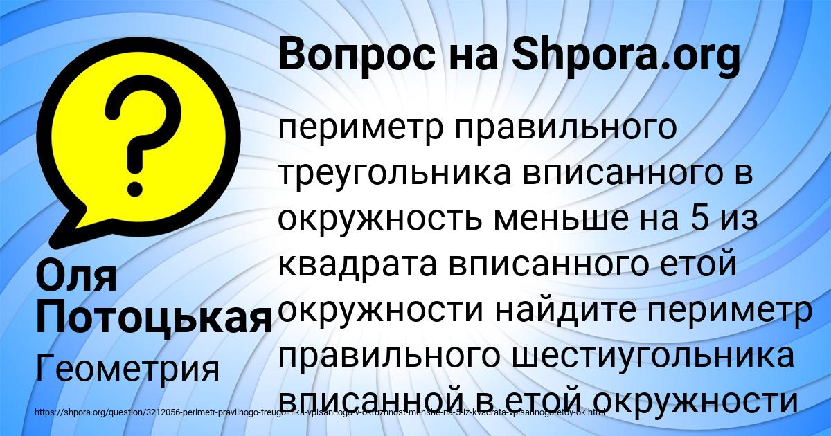 Картинка с текстом вопроса от пользователя Оля Потоцькая