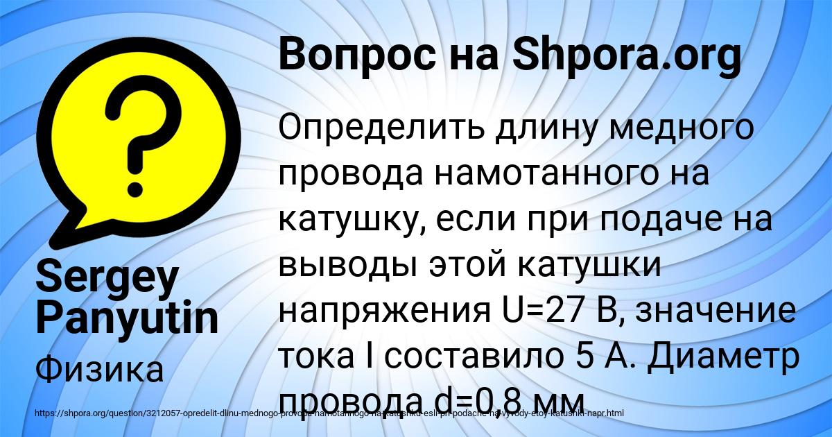 Картинка с текстом вопроса от пользователя Sergey Panyutin