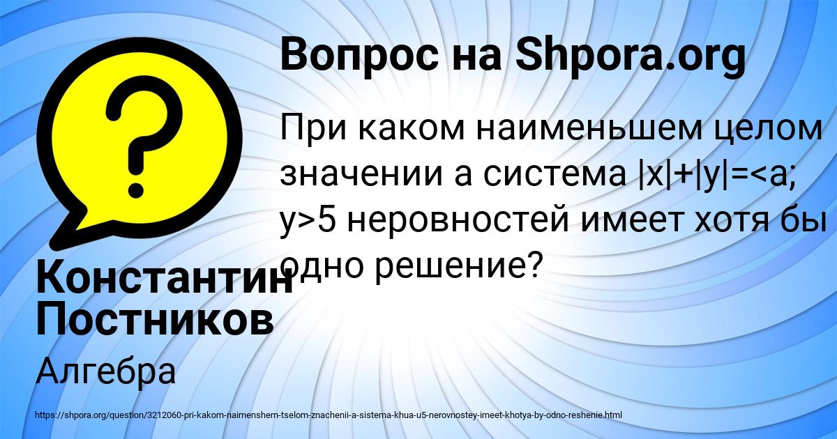 Картинка с текстом вопроса от пользователя Константин Постников
