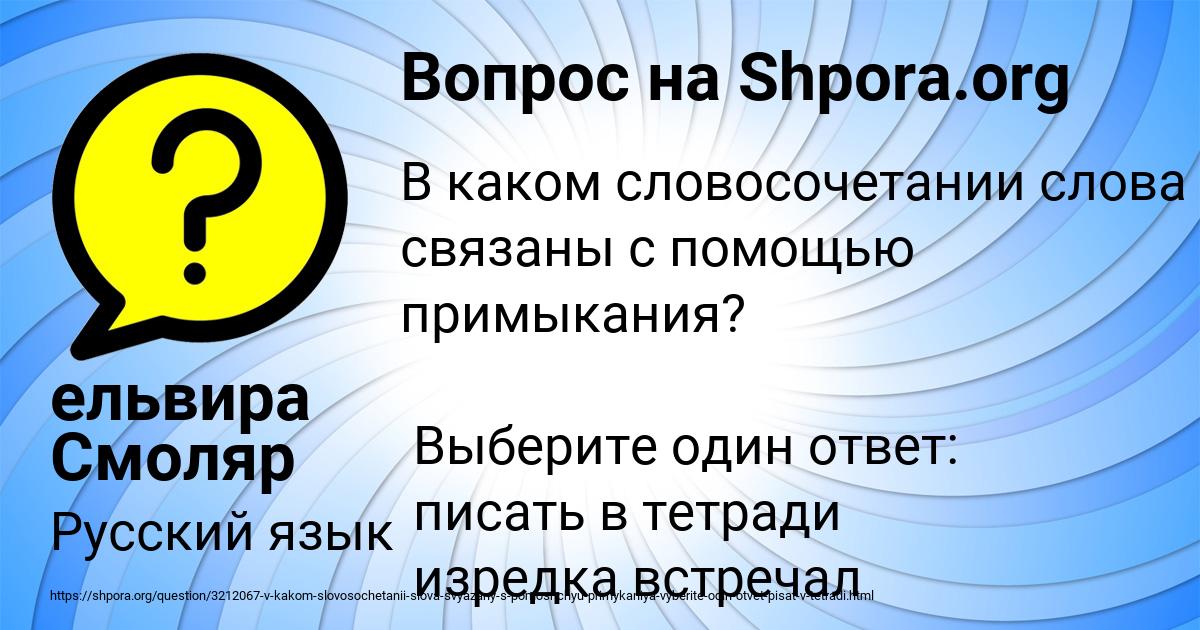 Картинка с текстом вопроса от пользователя ельвира Смоляр