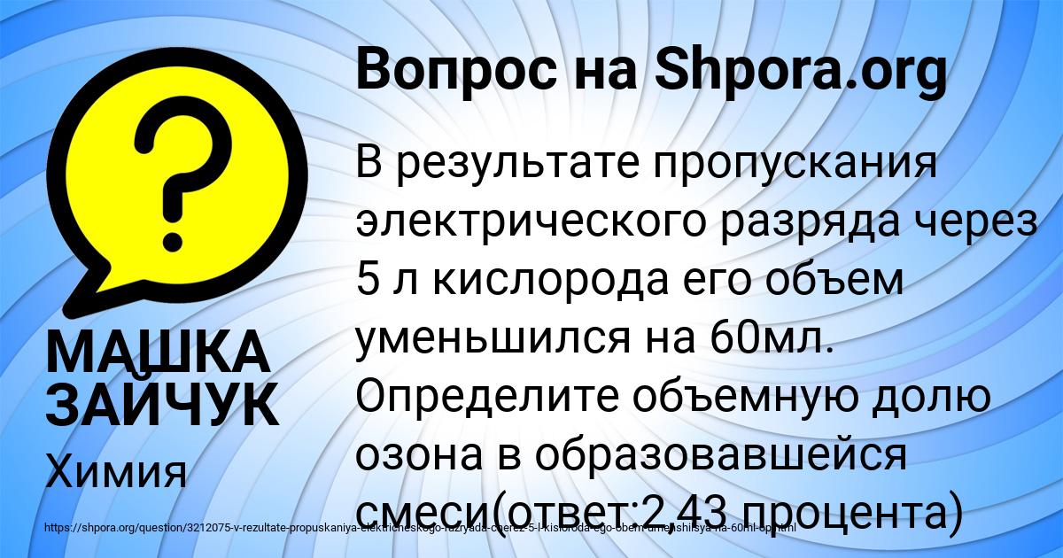 Картинка с текстом вопроса от пользователя МАШКА ЗАЙЧУК