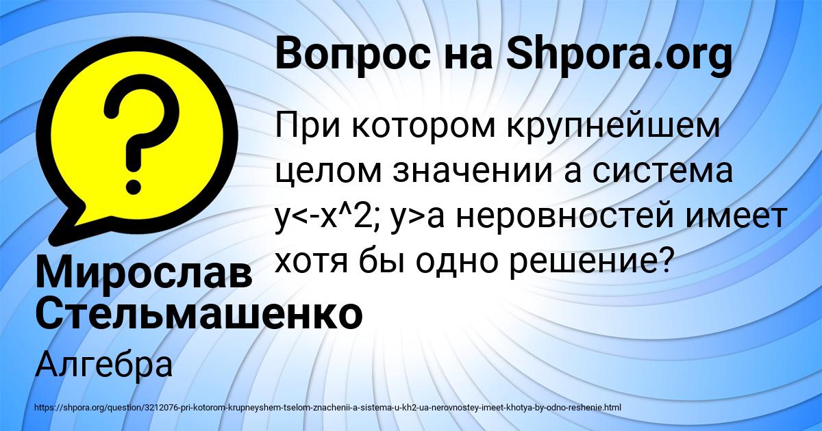 Картинка с текстом вопроса от пользователя Мирослав Стельмашенко
