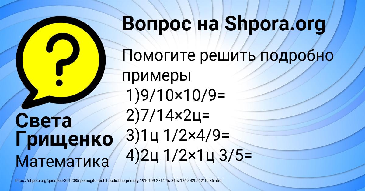 Картинка с текстом вопроса от пользователя Света Грищенко