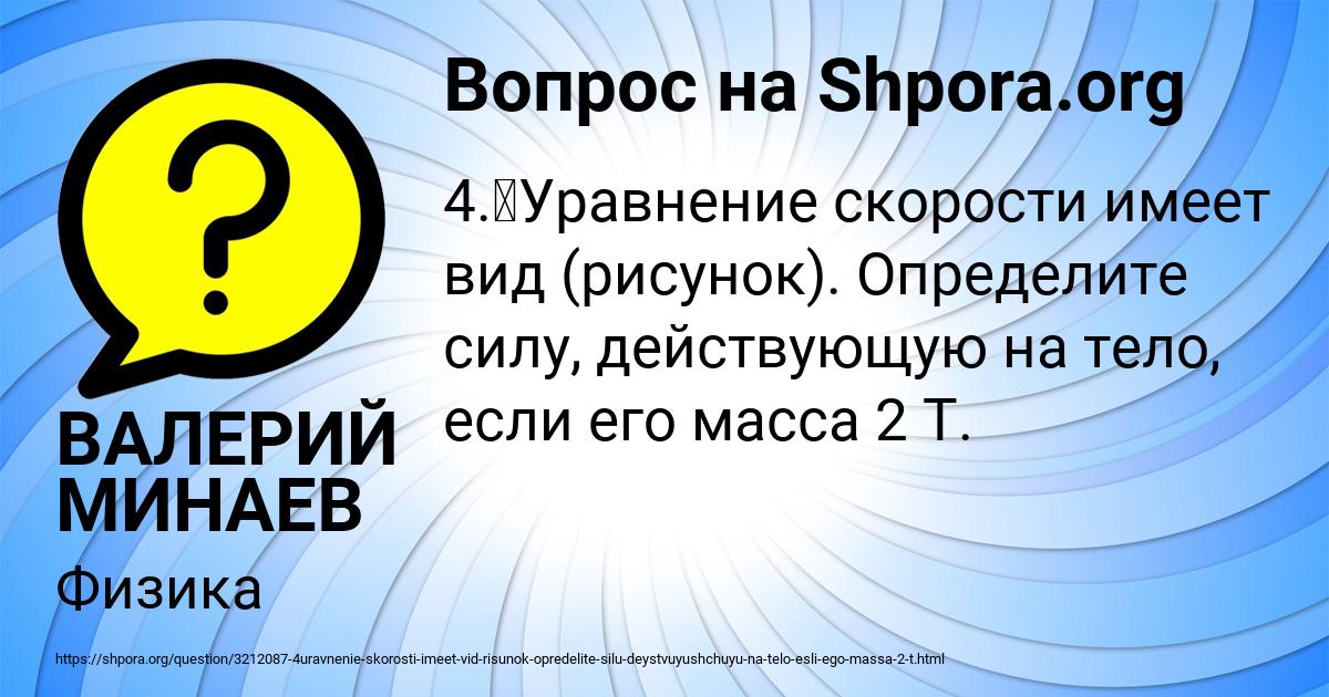 Картинка с текстом вопроса от пользователя ВАЛЕРИЙ МИНАЕВ