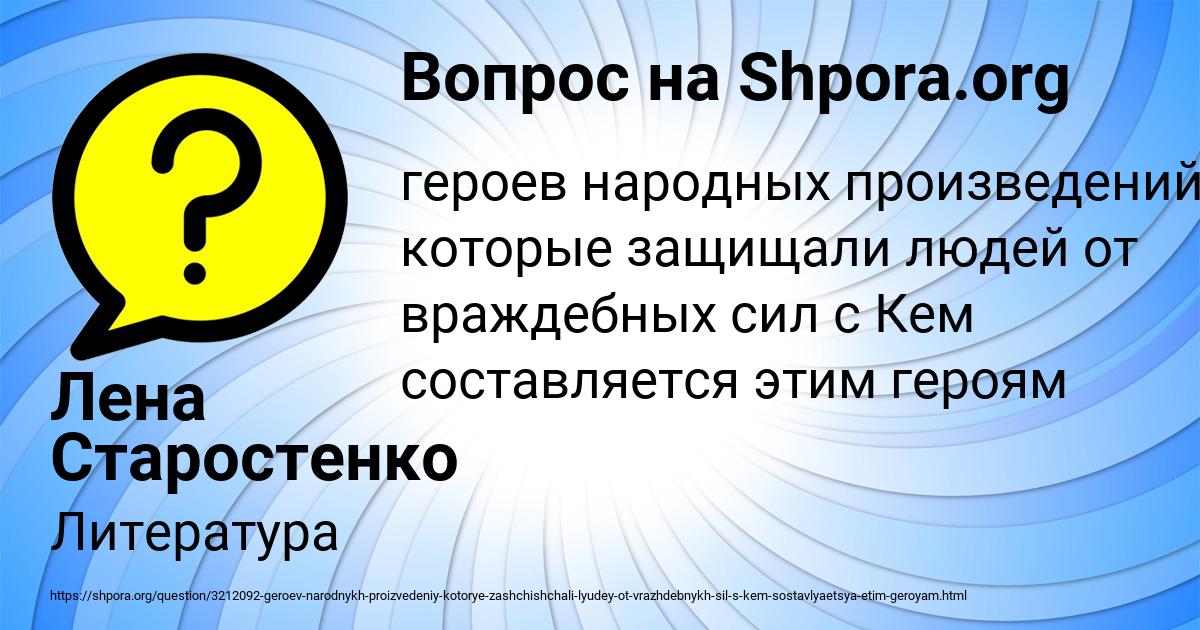 Картинка с текстом вопроса от пользователя Лена Старостенко