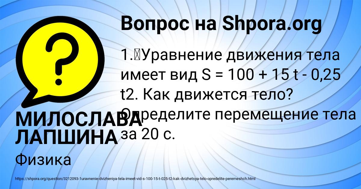 Картинка с текстом вопроса от пользователя МИЛОСЛАВА ЛАПШИНА