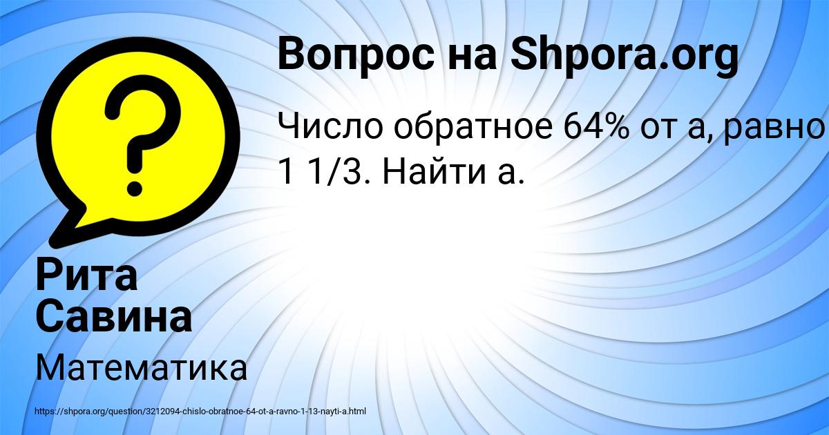 Картинка с текстом вопроса от пользователя Рита Савина