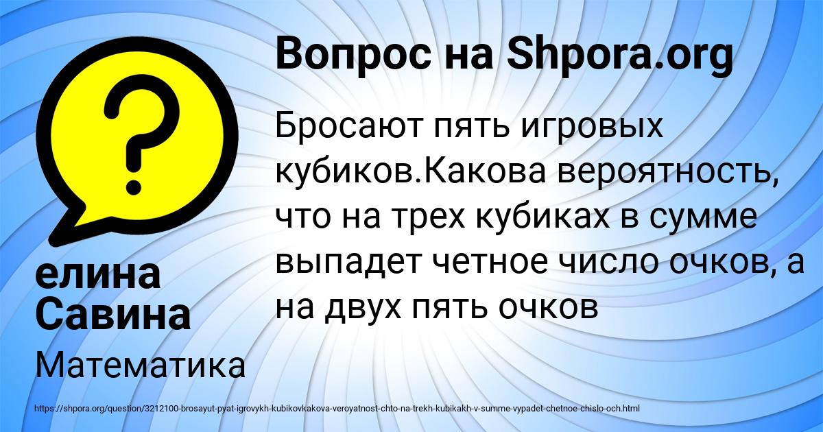 Картинка с текстом вопроса от пользователя елина Савина
