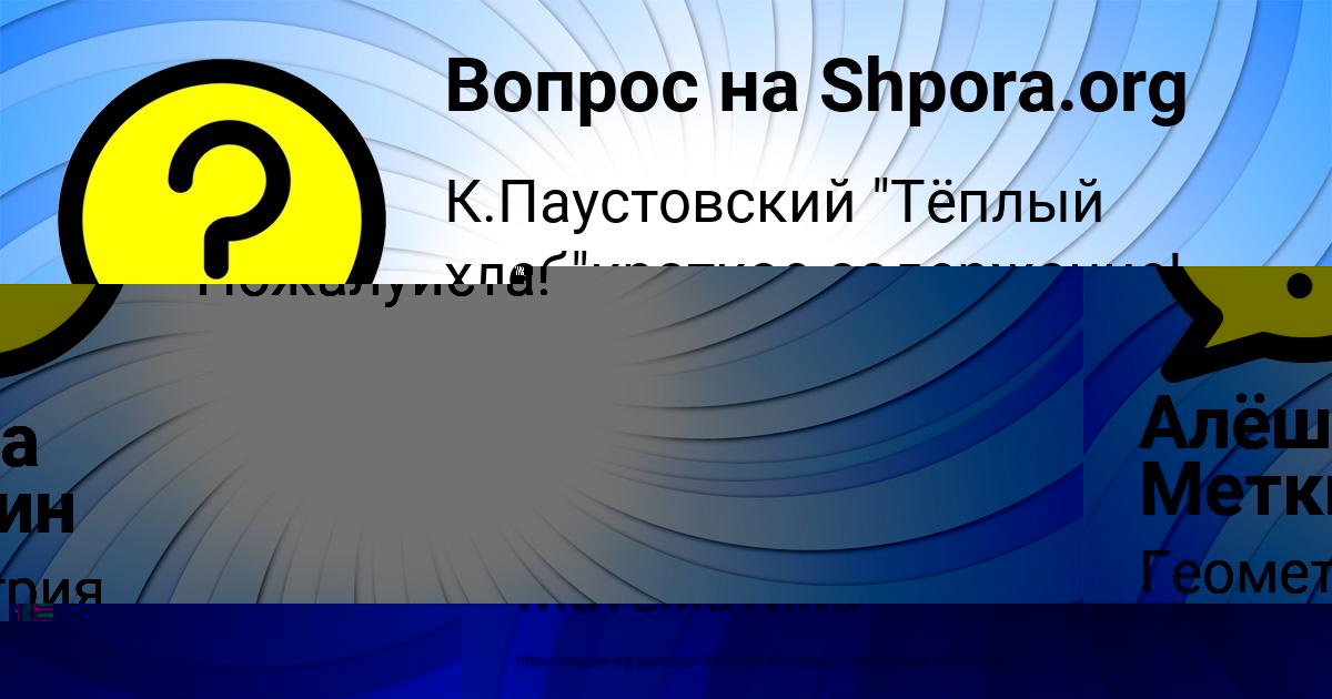 Картинка с текстом вопроса от пользователя Алёша Меткин