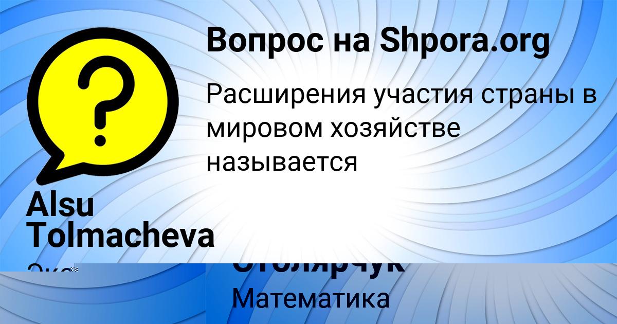 Картинка с текстом вопроса от пользователя Демид Столярчук