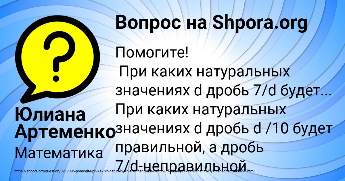 Картинка с текстом вопроса от пользователя Юлиана Артеменко