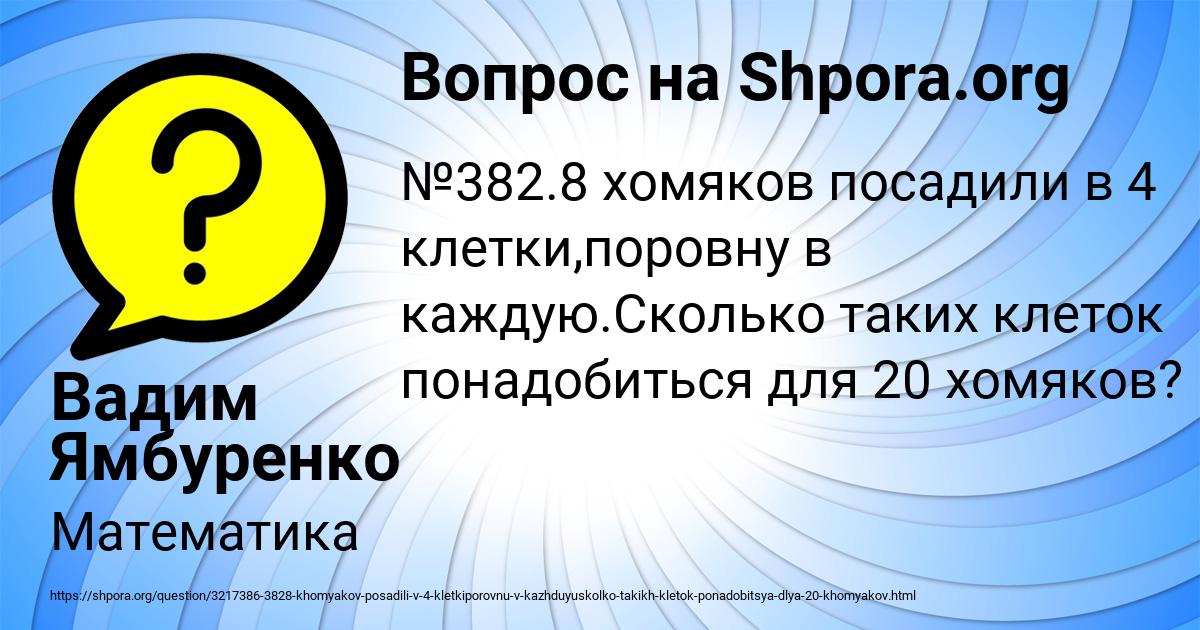 Картинка с текстом вопроса от пользователя Вадим Ямбуренко
